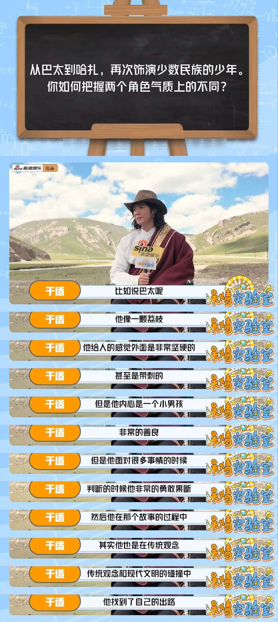 于适对比巴太和哈扎于适为演藏族人做的准备 欢迎做客新浪娱乐出品《娱情实验室》关于