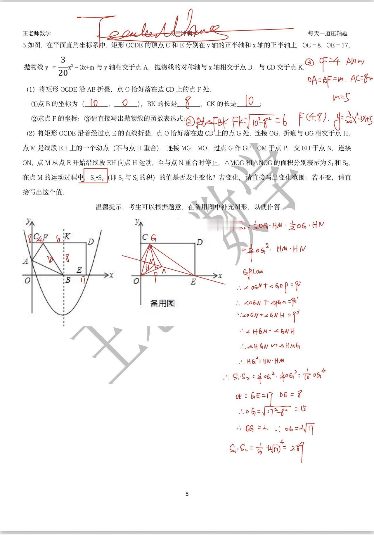 初三数学二次函数压轴题-面积乘积是定值
大连二模中的23题给的面积的比值
这次是