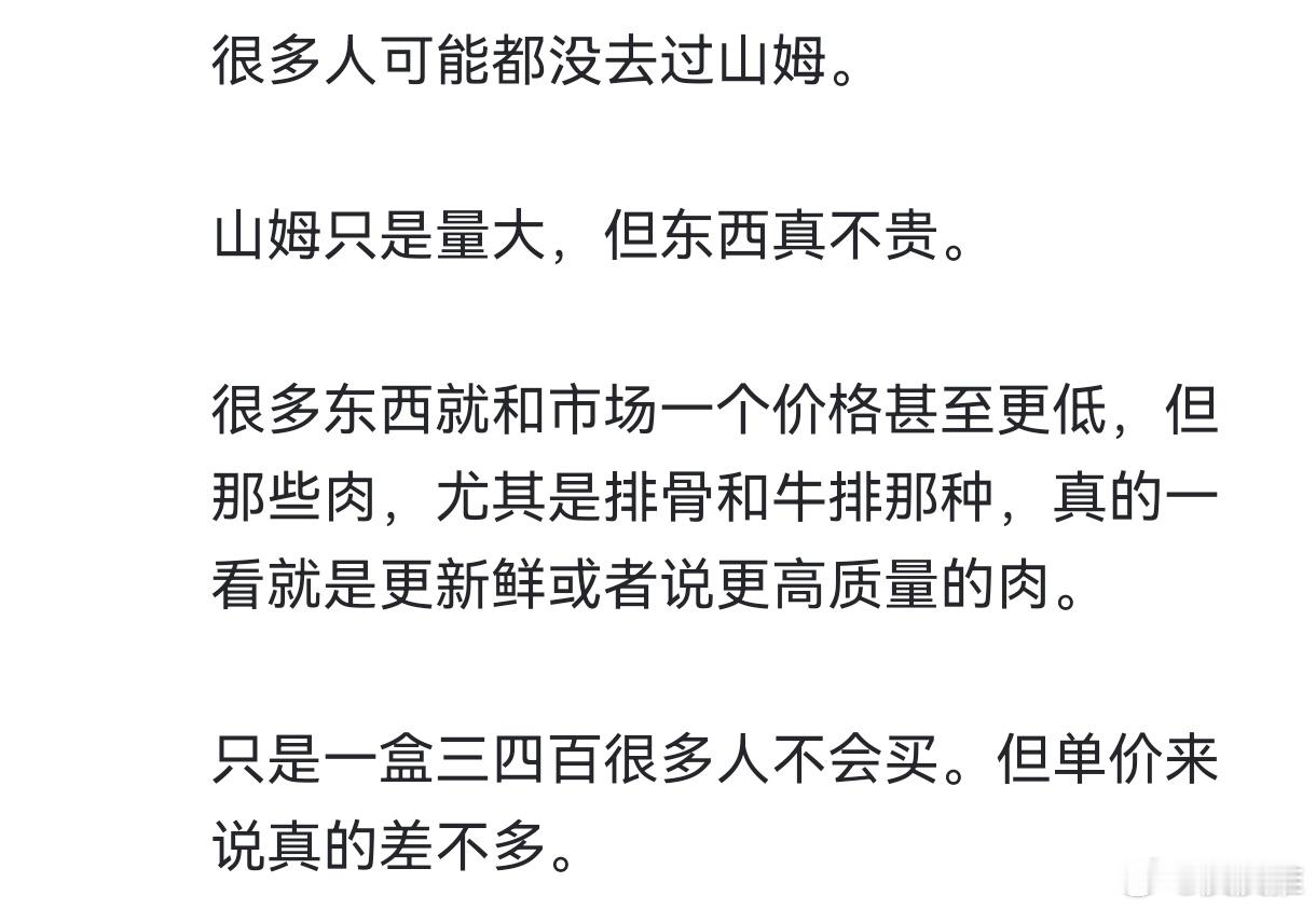 为什么很多人喜欢逛山姆超市？ ​​​