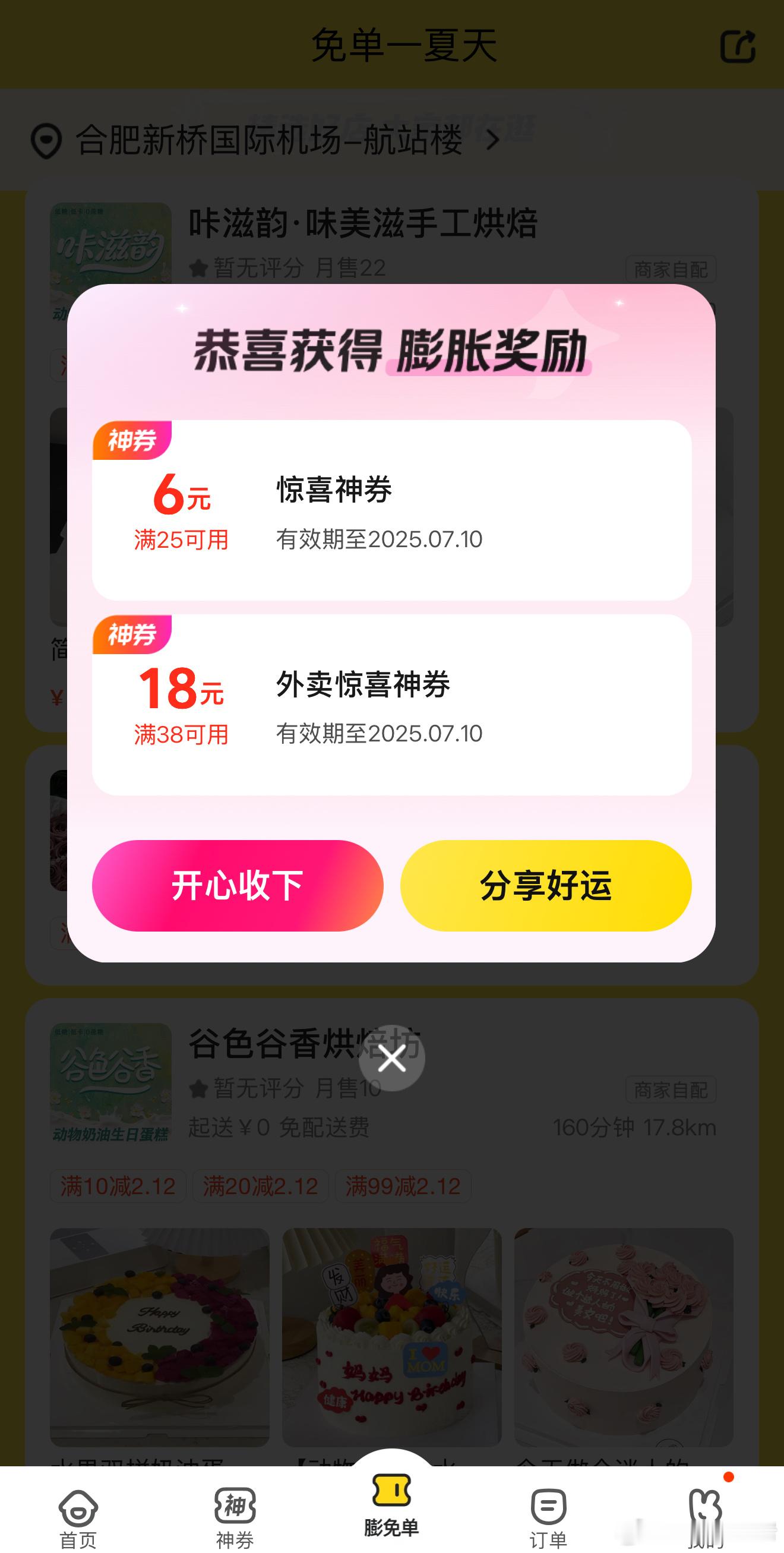 美团免单最近用美团点了几次外卖，发现优惠力度真的大了 ​​​