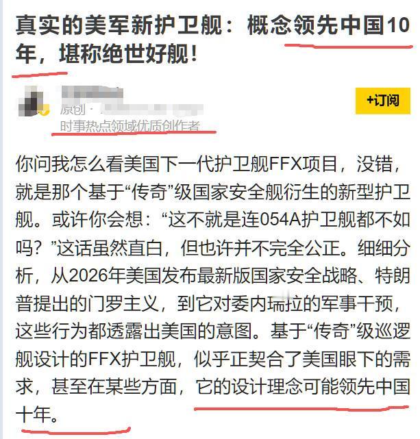美军下一代护卫舰FFX居然被吹成是绝世好军舰？还领先中国10年？（图1）
有些人
