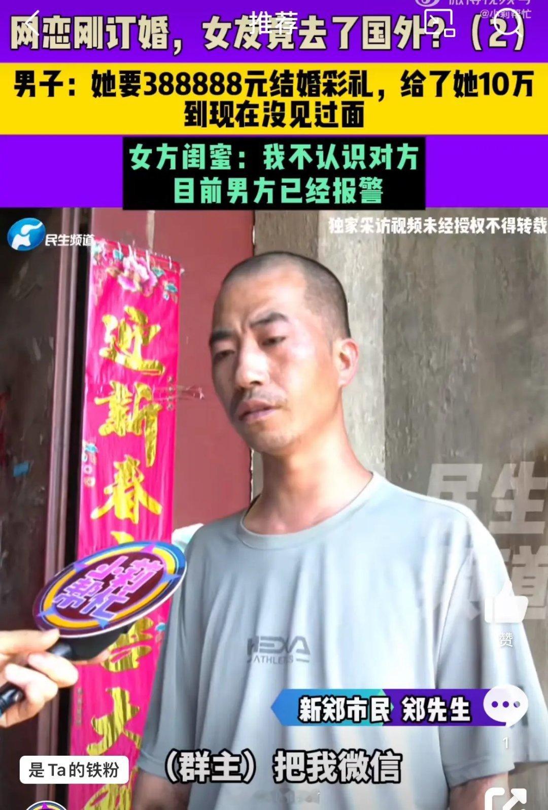 连女的面都没见着，就着急忙慌的想和她结婚，人家要彩礼，你就给10万，轻易就上当，