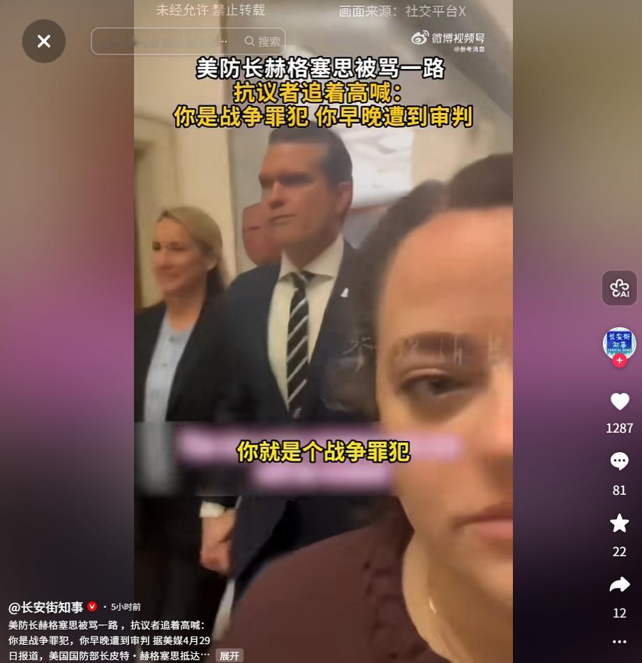 2026年4月29日，美防长赫格塞思出席会议，遭抗议者指责为 “战争罪犯”

麻