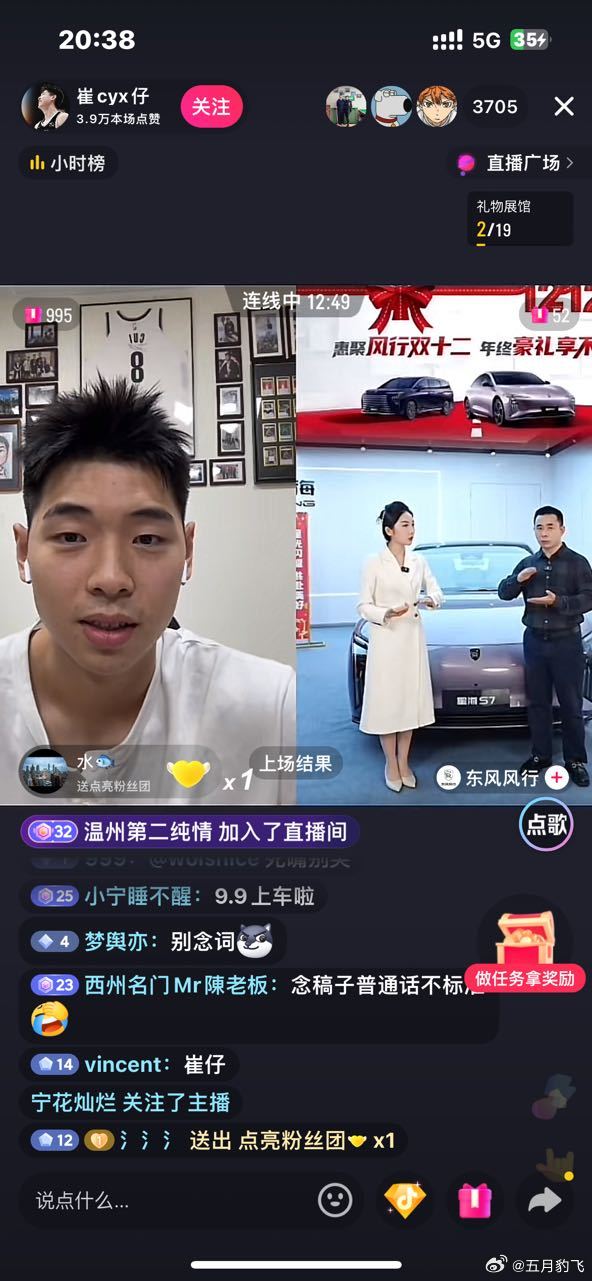 虽然不会上场打球，但是崔永熙已经开始了带货直播。 