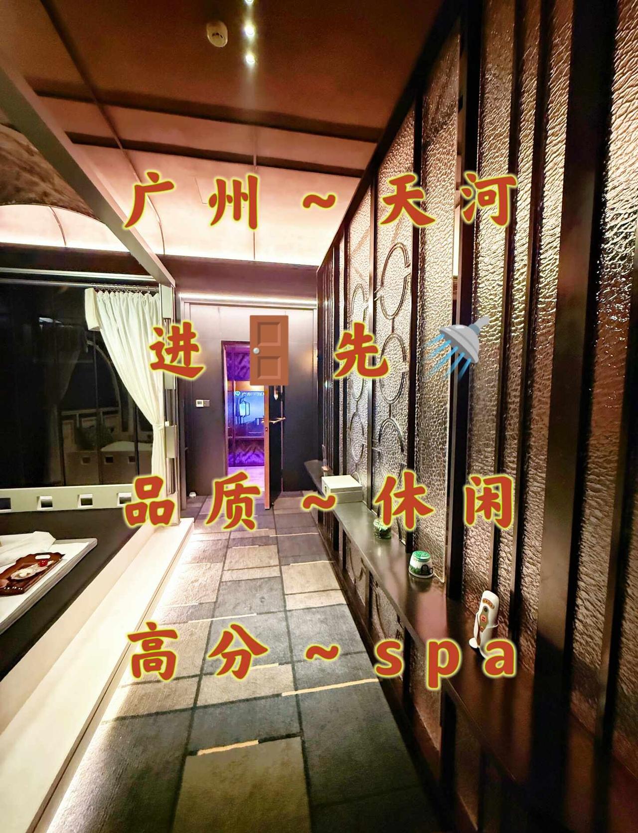 广州养生休闲spa推荐！松弛好去处✨
广州天河｜都市休闲的静谧之处，体验分享
广