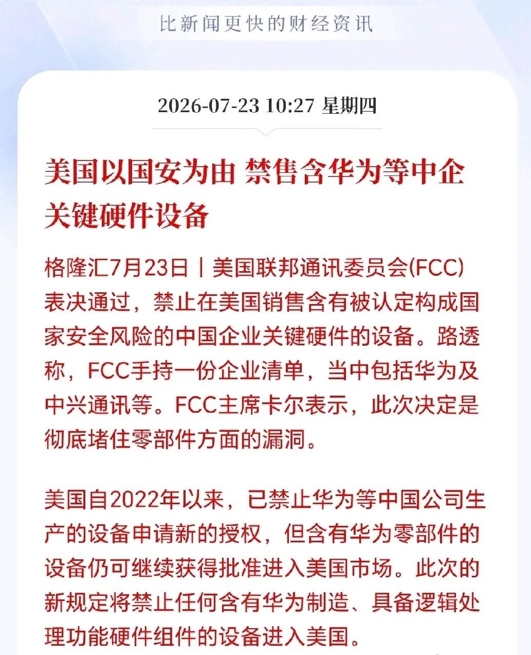 美国又对华为出手了！！！

下手越来越狠，从整机封杀到零部件围剿，这一次封杀的狠
