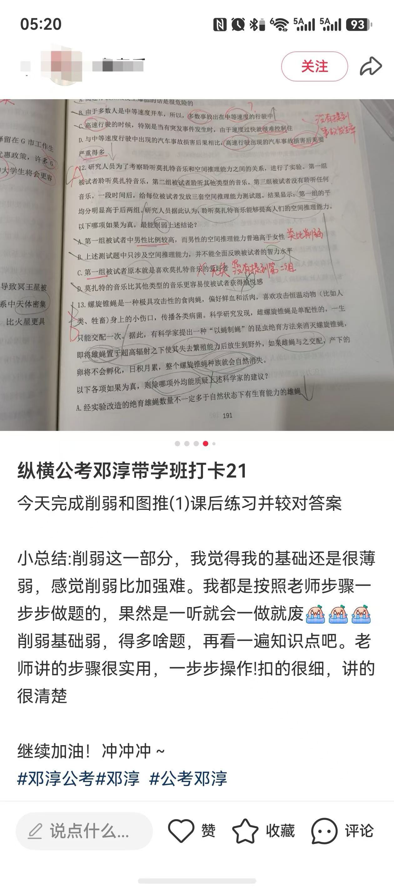 广东省考带学：她学得很认真，也真的在进步，但还差一关这个宝贝现在最典型的状态就是
