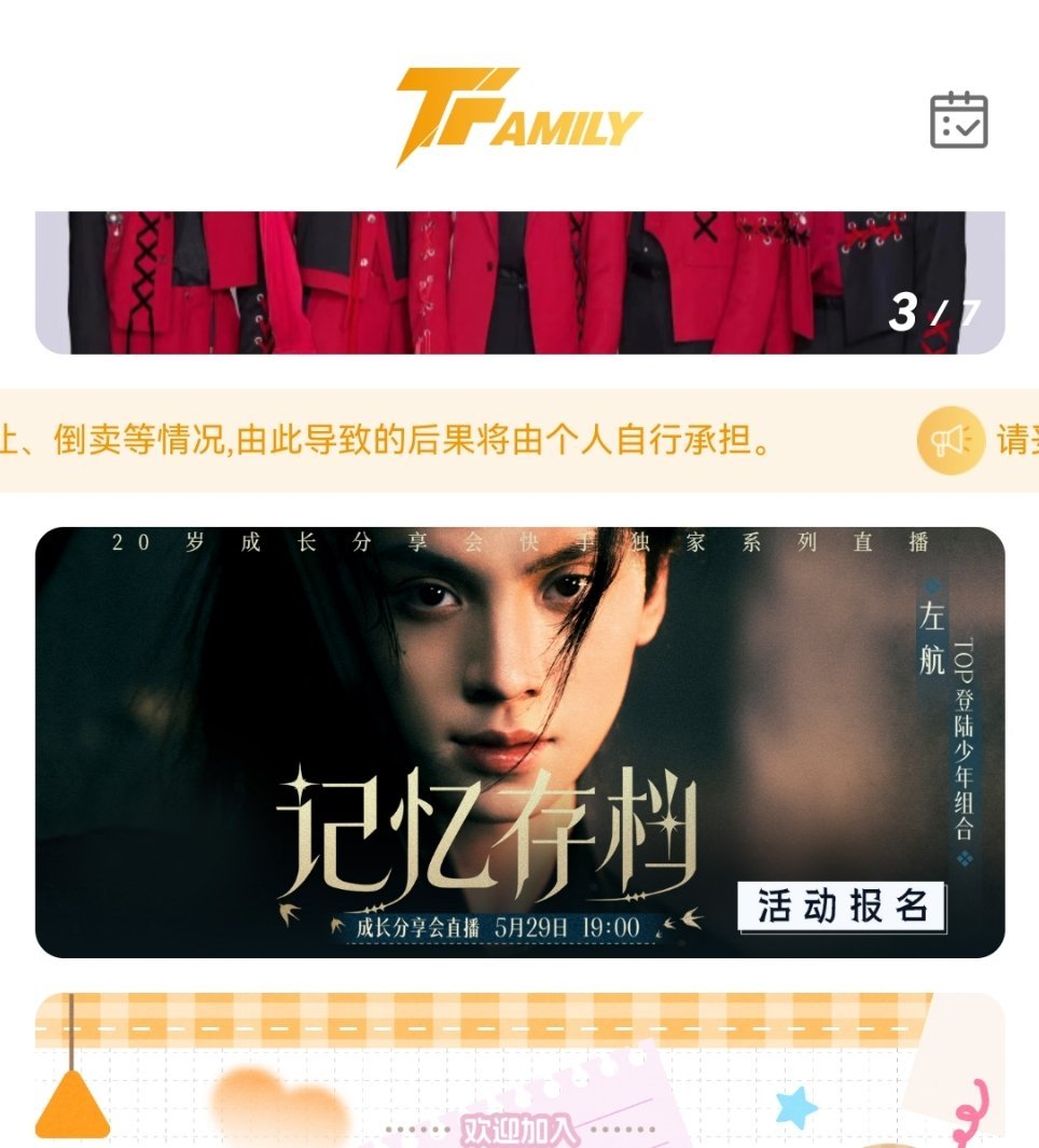 左航生日会报名开始了左航 廿岁驭光 其意昭彰