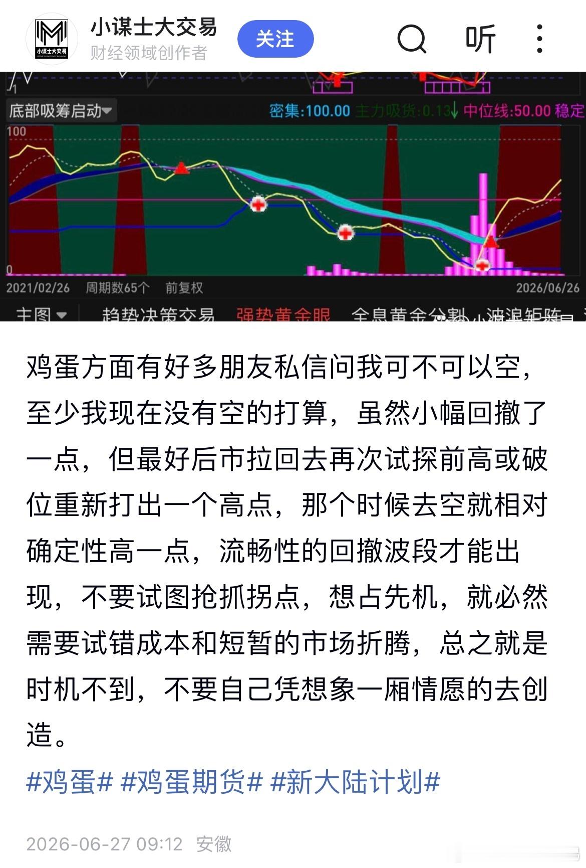 都在说鸡蛋09可以开空了，当下符合上一篇动态给的提示，需要破一下新高打一个高点出