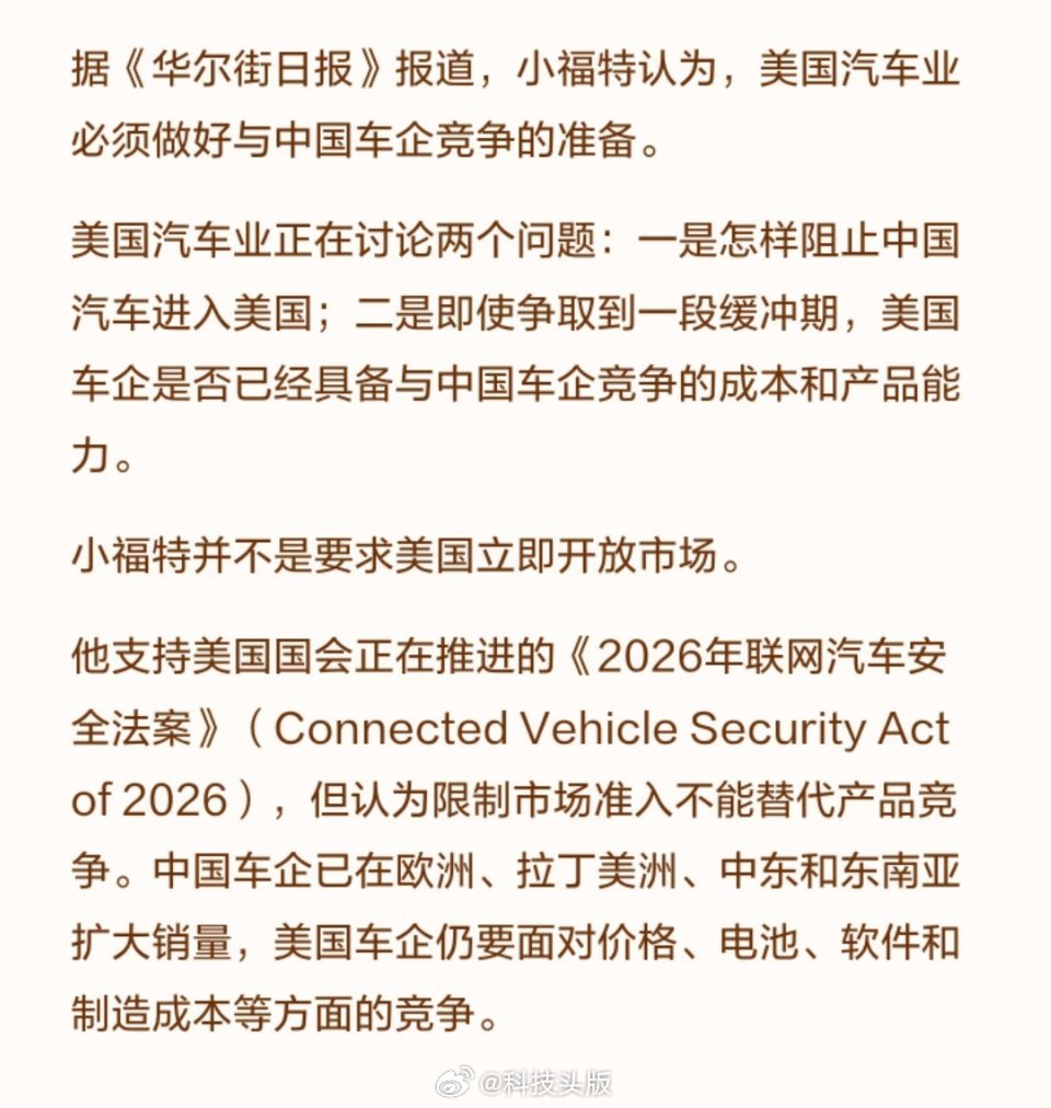 福特汽车董事长承认挡不住中国汽车进美国市场，前几天福特CEO还坦诚根本打不过比亚