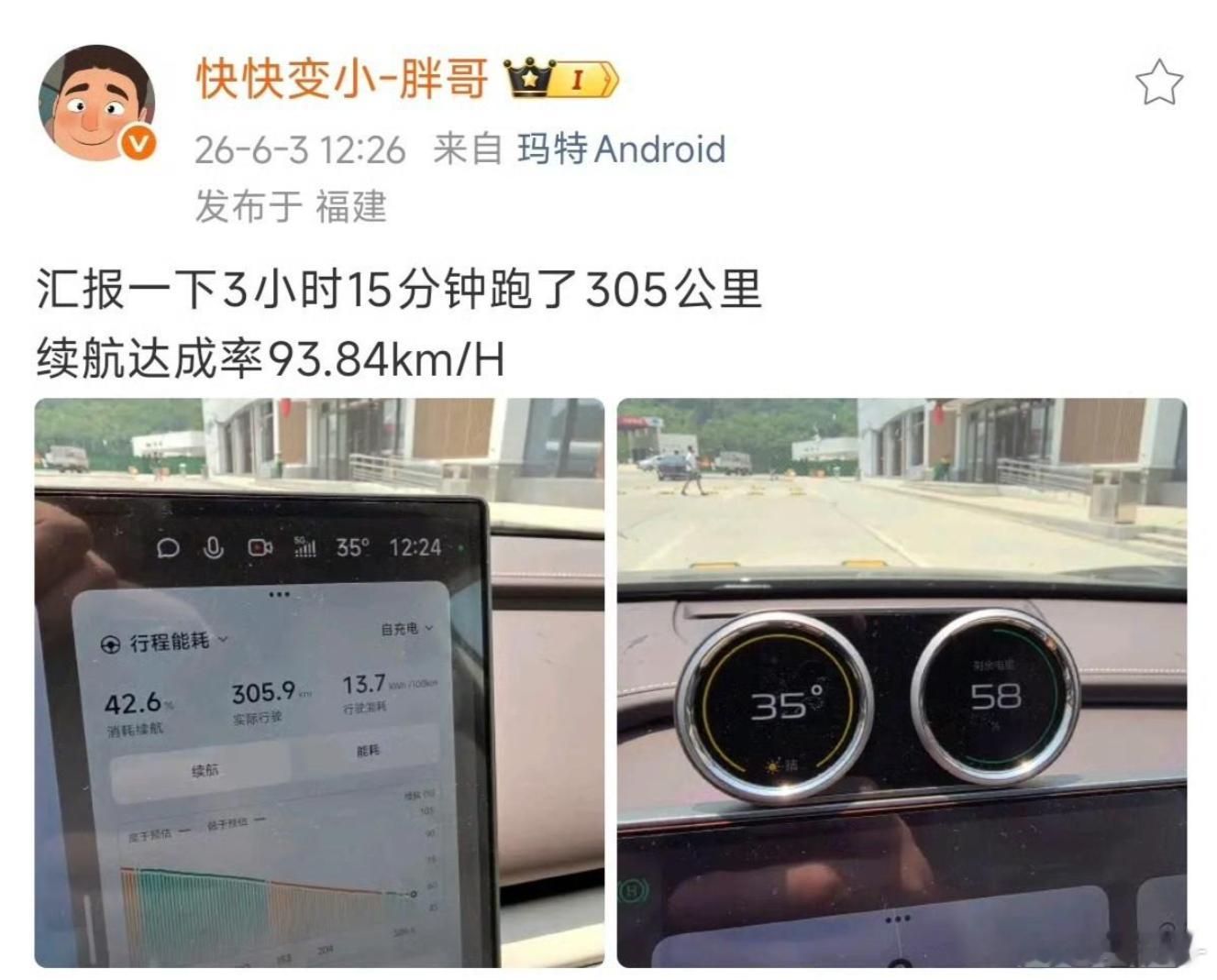 续航达成率的单位有点意思啊，这都要用典