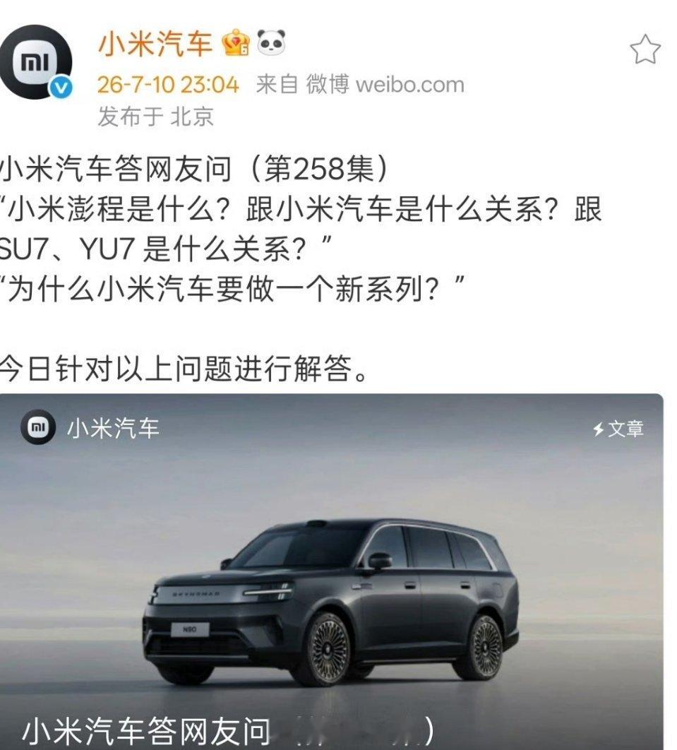 小米回应为什么做增程小米官方回应做增程车型的原因✨为满足长途出行、充电不便用户的