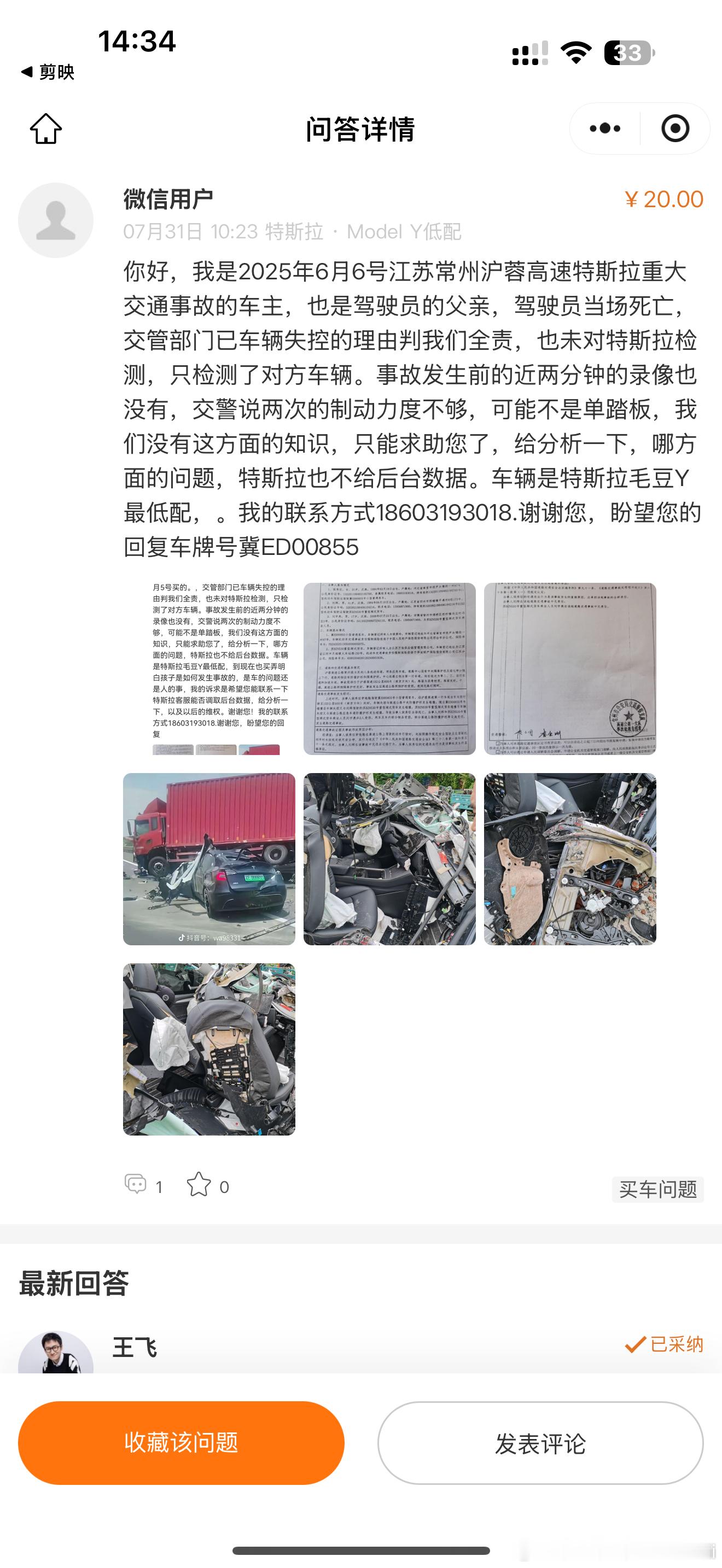 江苏常州沪蓉高速那起特斯拉事故…警方的道路交通事故认定书是这么写的：经调查:当事