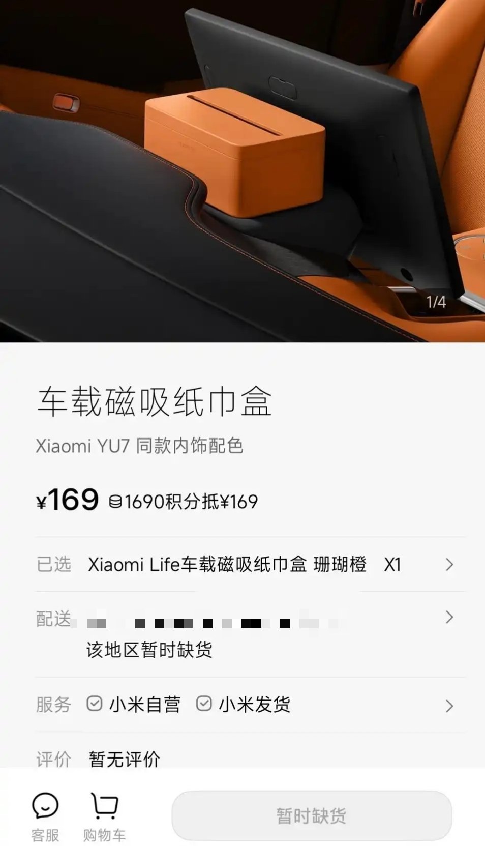 小米YU7磁吸纸巾盒卖169元本来不咋感兴趣的，但没想到讨论度这么高，就去看了下