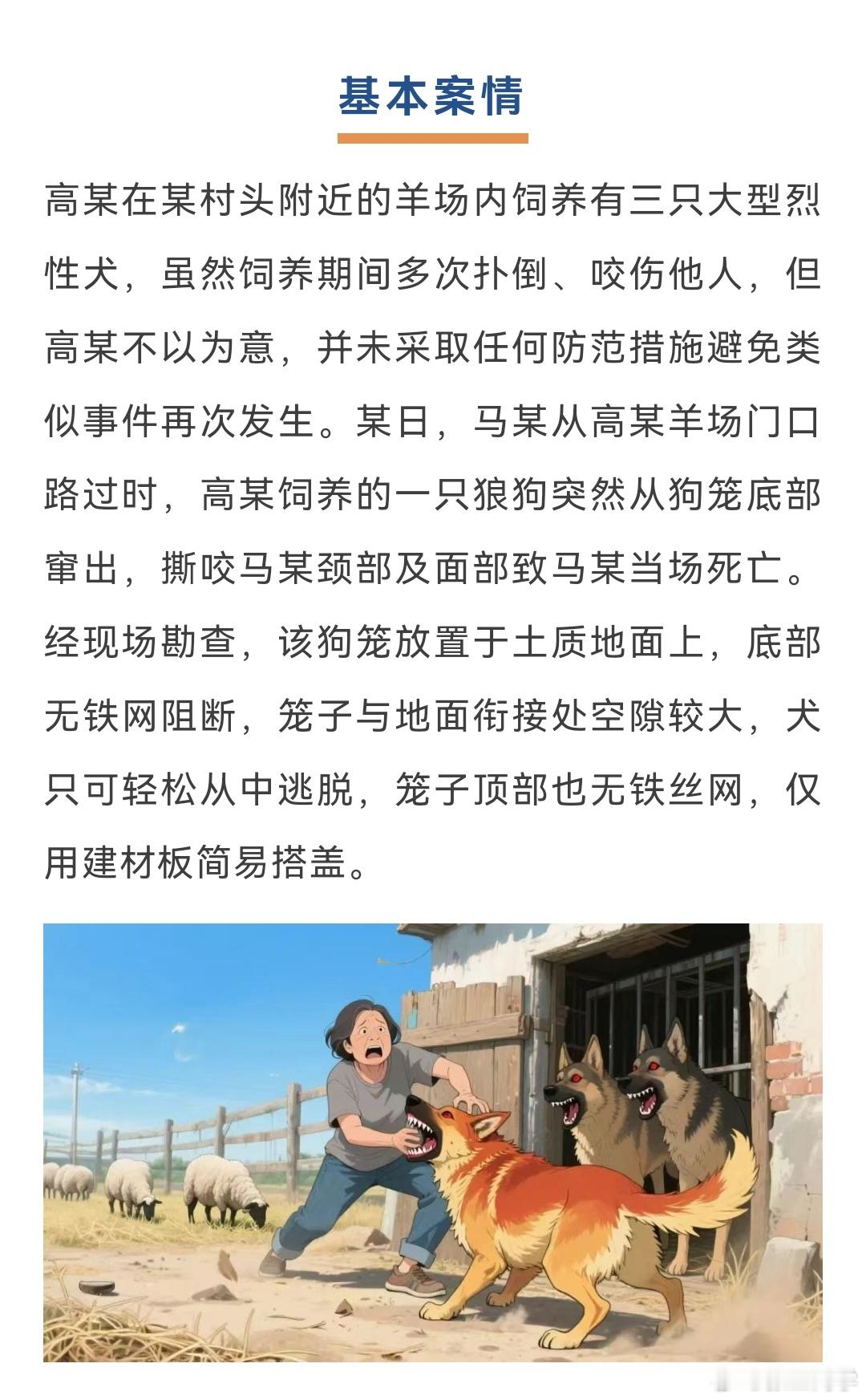 恶犬咬死路人狗主人获刑6年半恶犬撕咬路人颈部及面部致其当场死亡，狗主人因过失致人