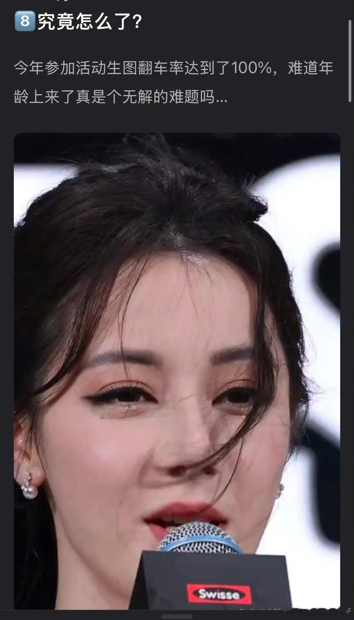 迪丽热巴近日活动造型都翻车了，花期已经过去了吗 ​​​