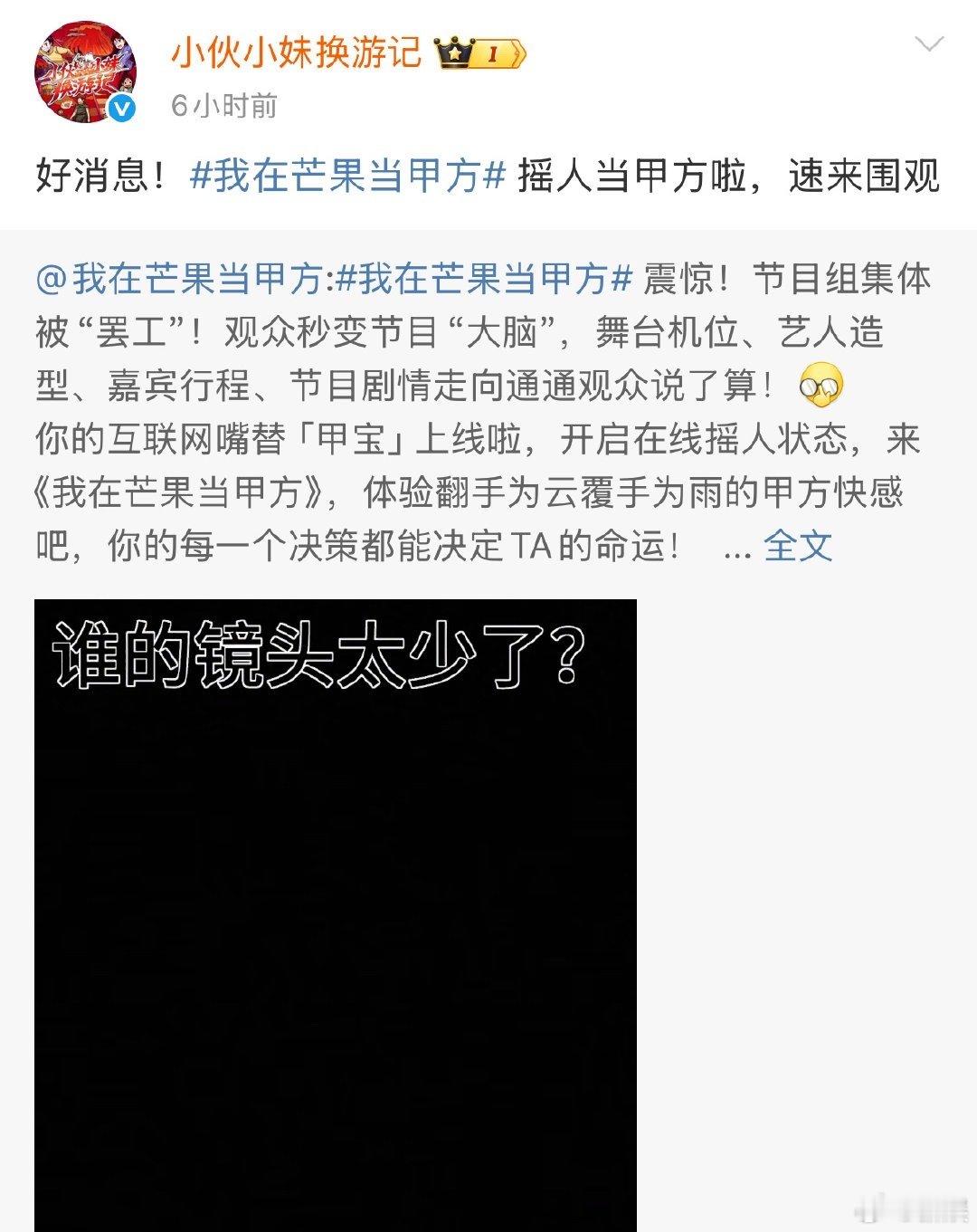我在芒果当甲方 从投票定妆发到决定剧本走向，从分配资源到考核KPI，观众全程参与