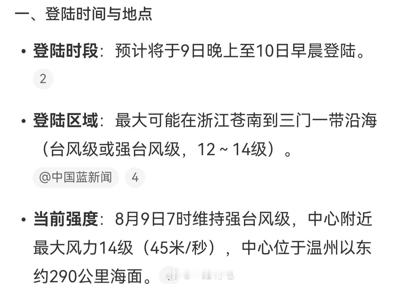 台风白海豚 台风白海豚即将登陆，你们那边开始刮风下雨了吗？一定要注意安全！ 