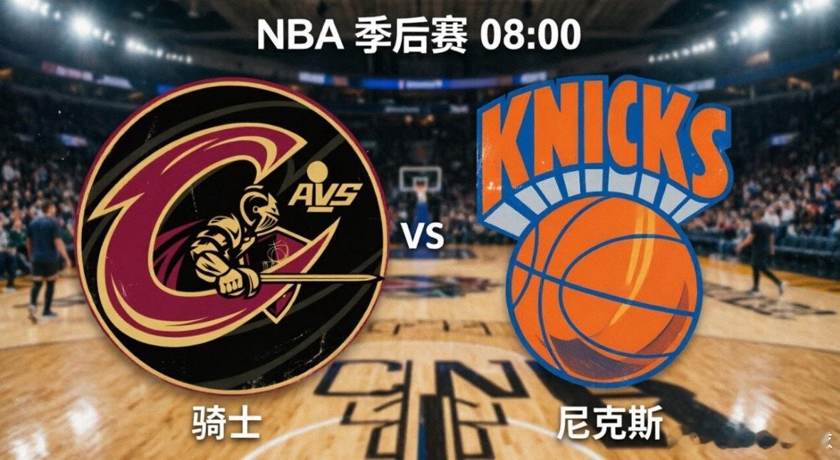 骑士vs尼克斯：季后赛强强对话骑士与尼克斯的对决，向来是东部季后赛的焦点之战。骑
