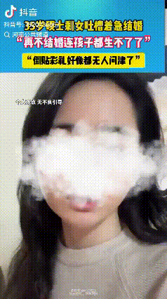“35岁后真的嫁不出去了吗？”一位35岁女硕士讲述自己的相亲史。

她觉得女人一