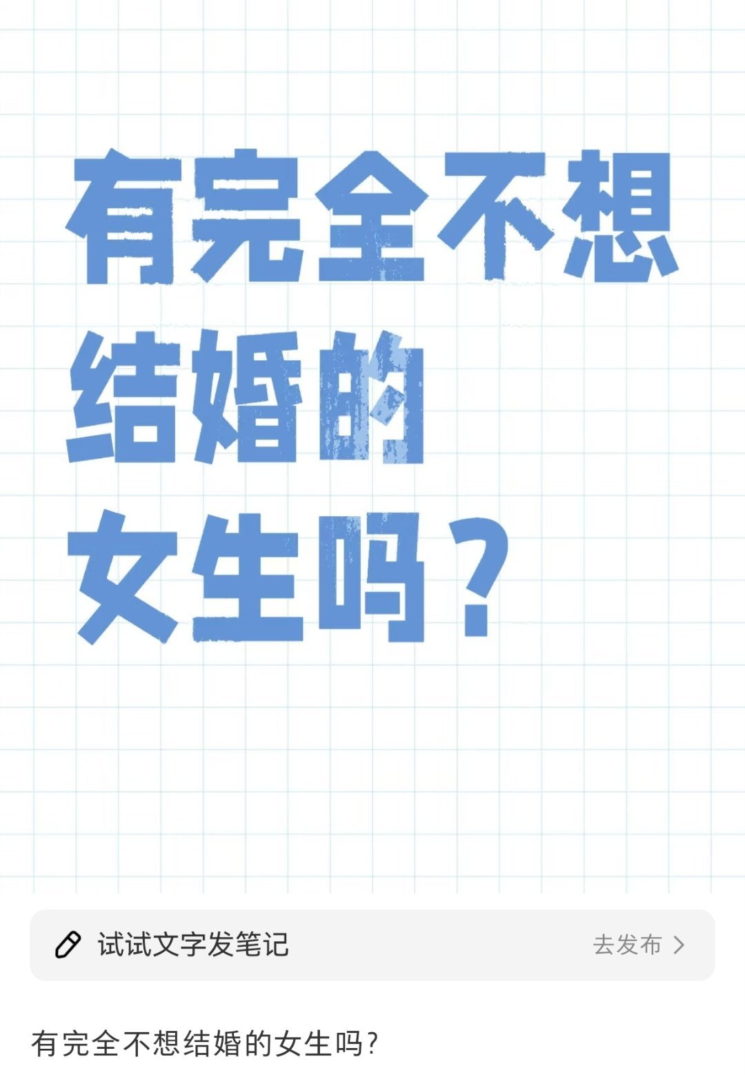 有完全不想结婚的女生吗  有完全不想结婚的女生吗 