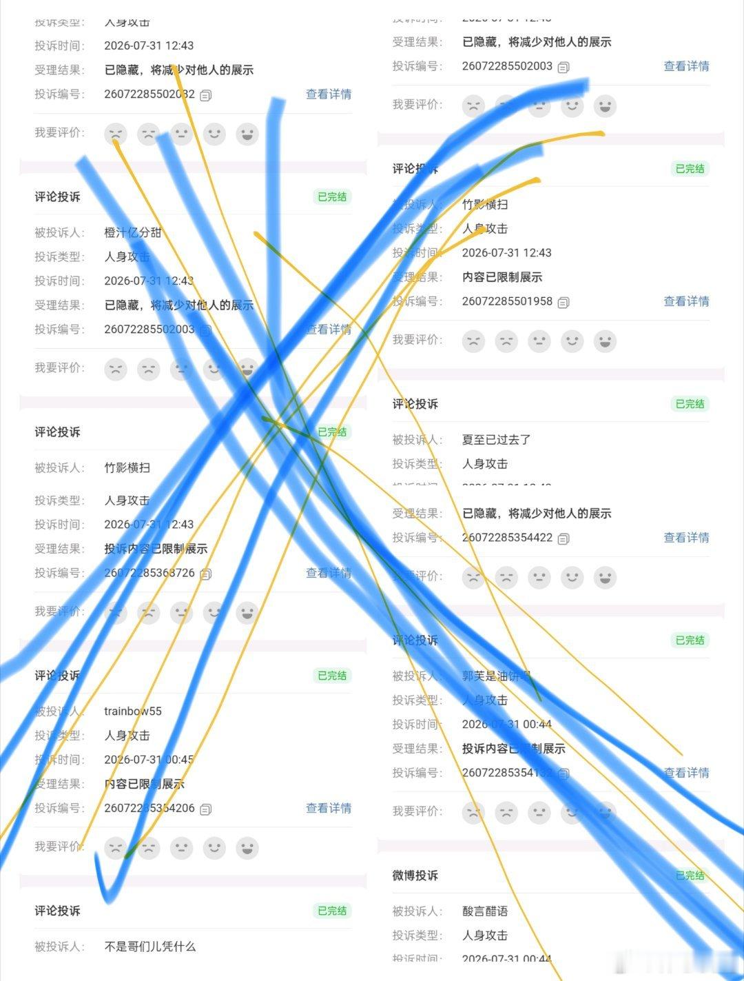 7.31  反⚫️  专栏 · 反黑