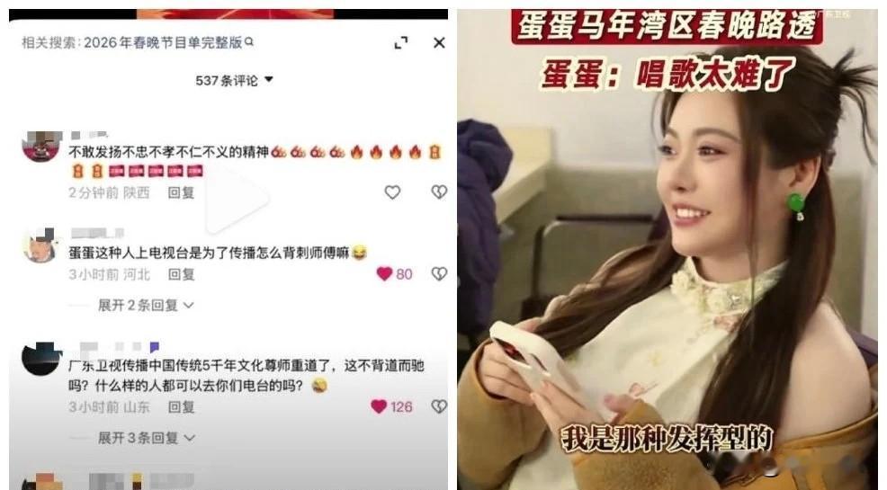 情况有变！因大批用户抵制，广东卫视删除蛋蛋春晚节目作品。

          