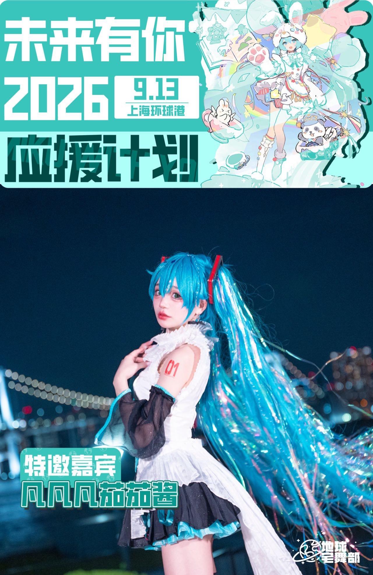 ✨线下嘉宾展会行程公开： 9.13上海环球港随机舞蹈＋舞台表演（无直播...