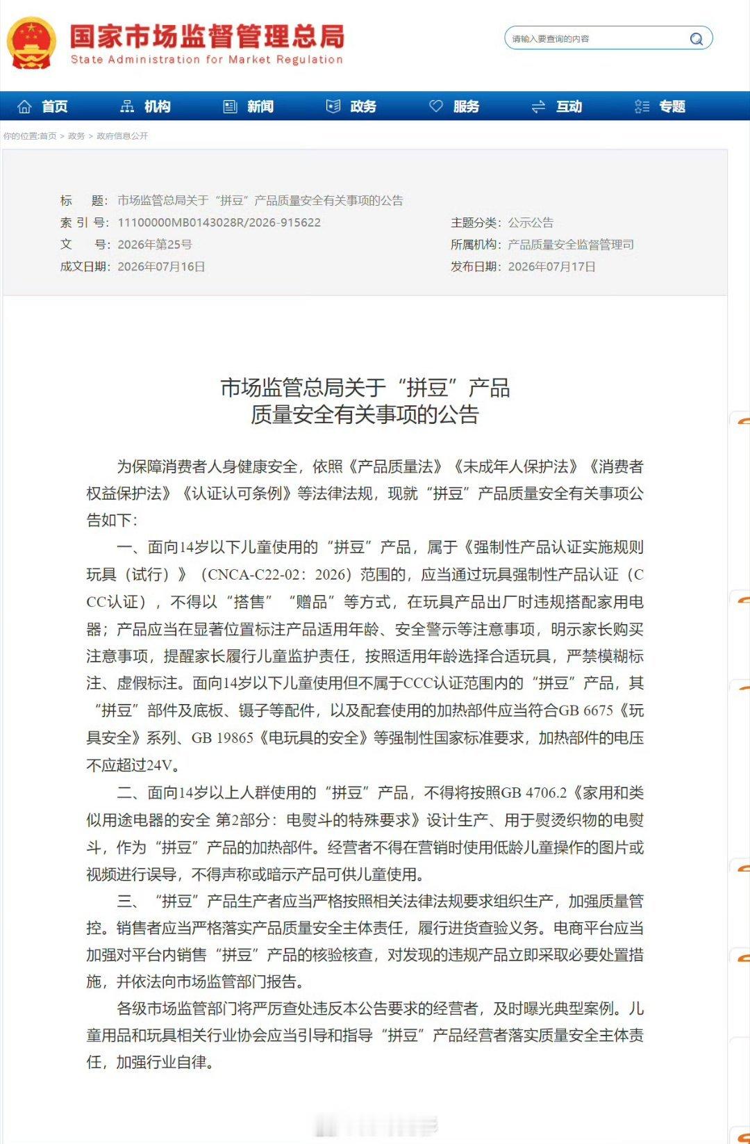 【市场监管总局加强管控拼豆产品】面向14岁以下儿童拼豆产品应3C认证为保障消费者