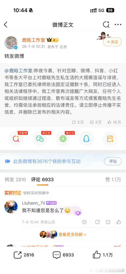 鹿晗工作室还没睡醒吗？司晓迪都上热搜来团建了。 