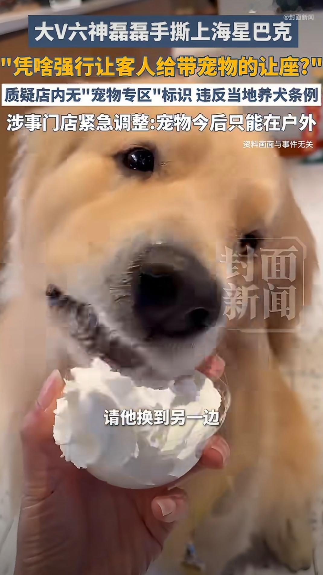 上海一星巴克紧急调整宠物不能进店上海一星巴克因要求无宠顾客给携宠者让座引发热议。