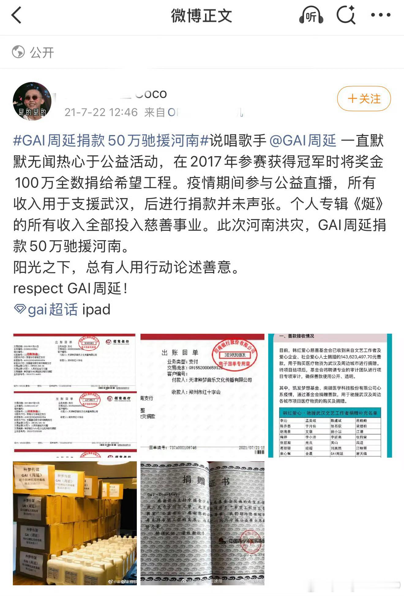 gaigai捐赠驰援广西 从捐百万冠军奖金到驰援广西，GAI这些年实打实做公益，