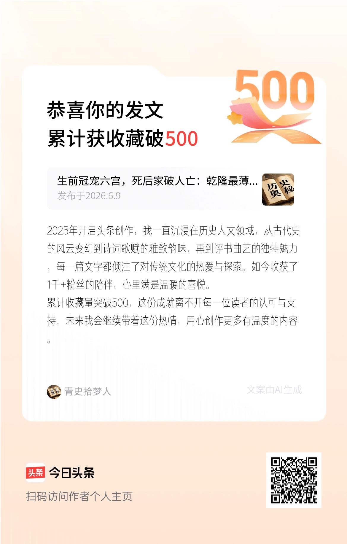 2025年开启头条创作，我一直沉浸在历史人文领域，从古代史的风云变幻到诗词歌赋的