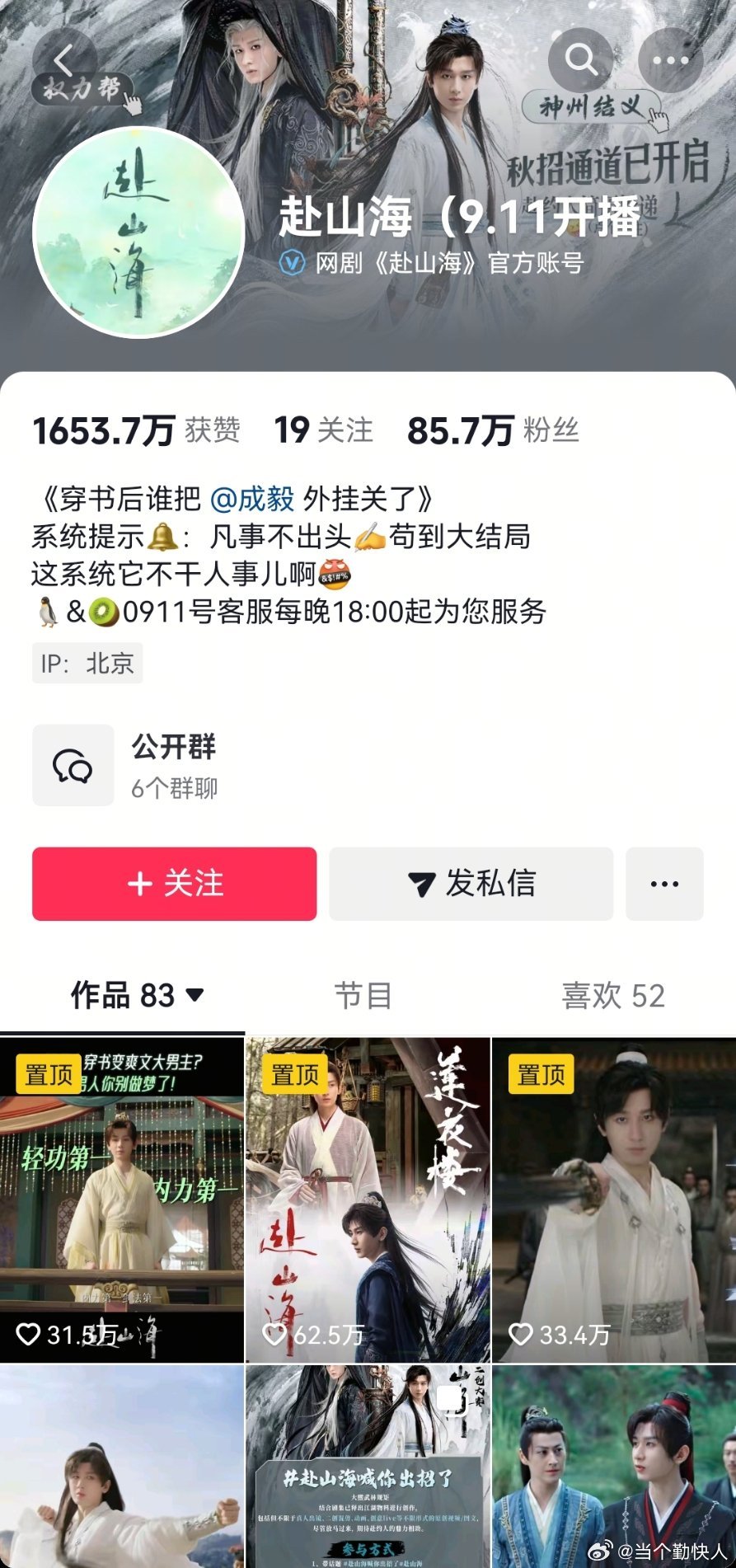 赴山海开播，记录主演播出前粉丝数据 ​​​
