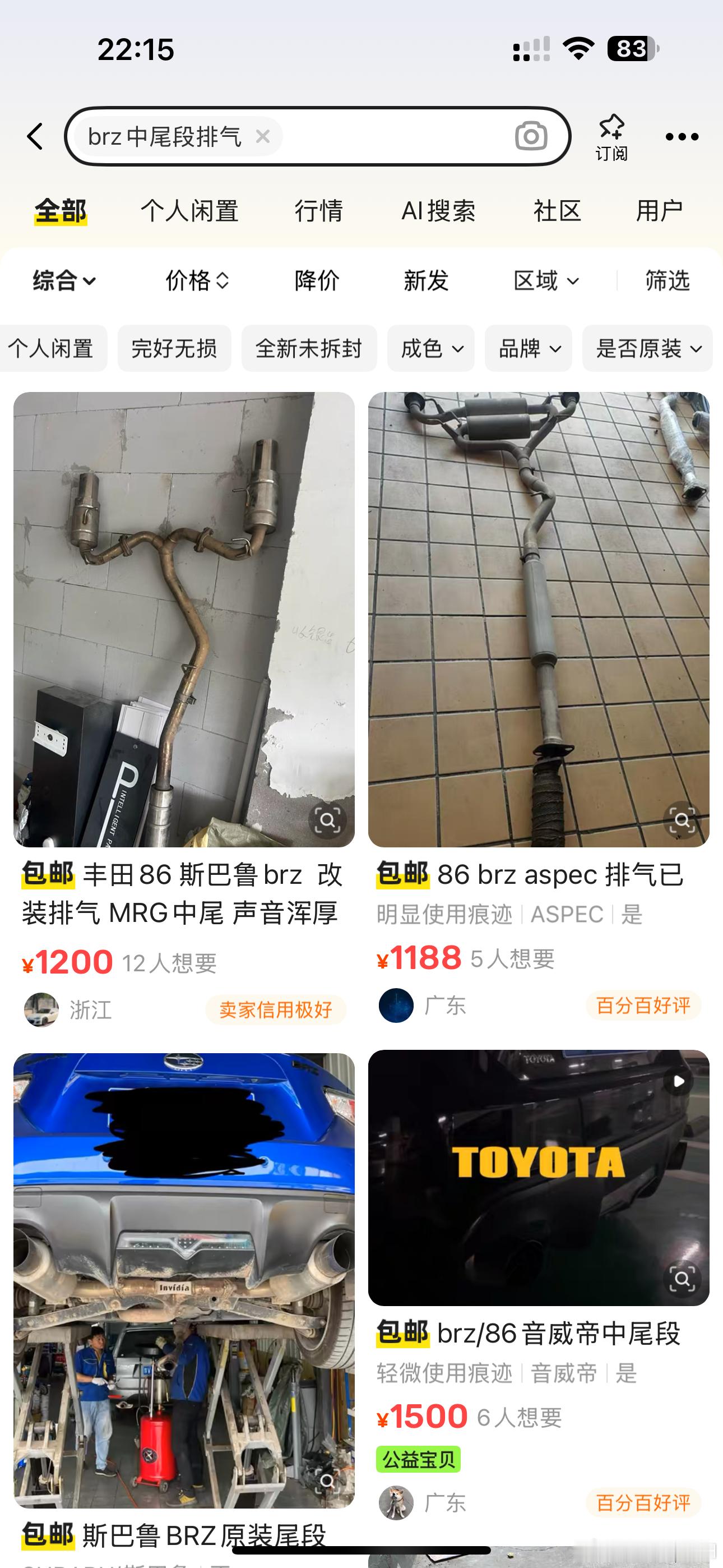 准备收个排气，有没有没共振的好选择，不想要太吵的[允悲]斯巴鲁brz大v聊车 ​