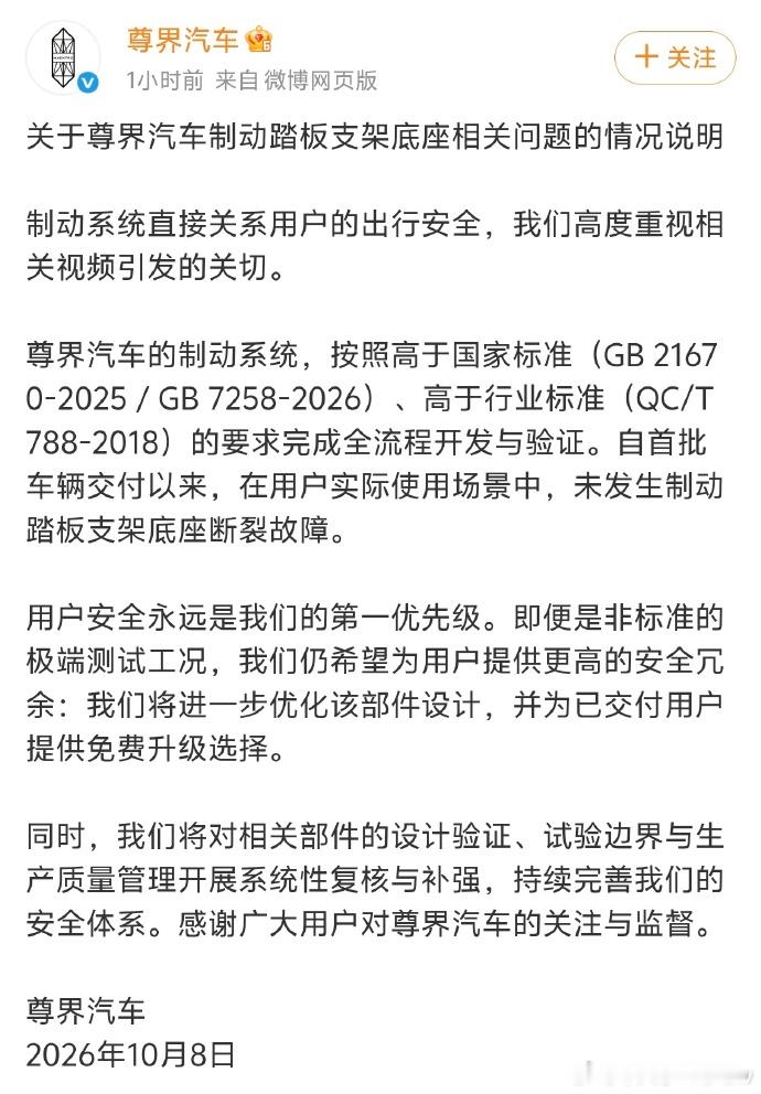 从事件发生到发表声明，尊界汽车这种不避讳问题的态度，对安全问题的重视还是值得肯定