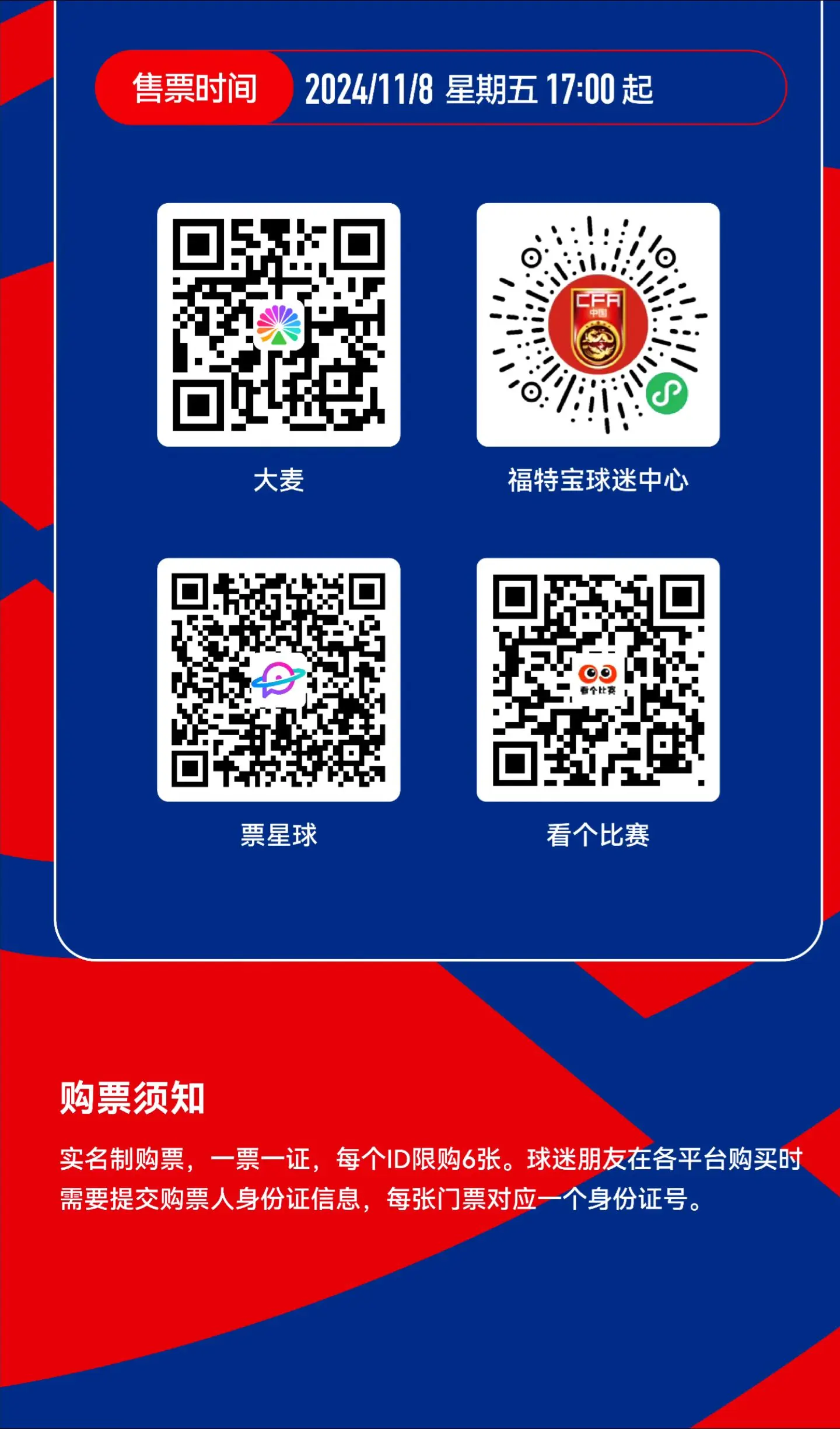 2024年11月19日20点，中国国家男子足球队将在厦门白鹭体育场迎战...