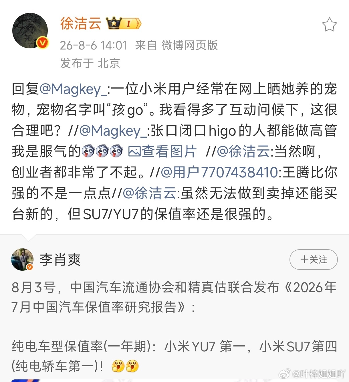 徐洁云回复的圈内人，可不是什么普通用户，是一个背200万华为官司的小博主，干过的