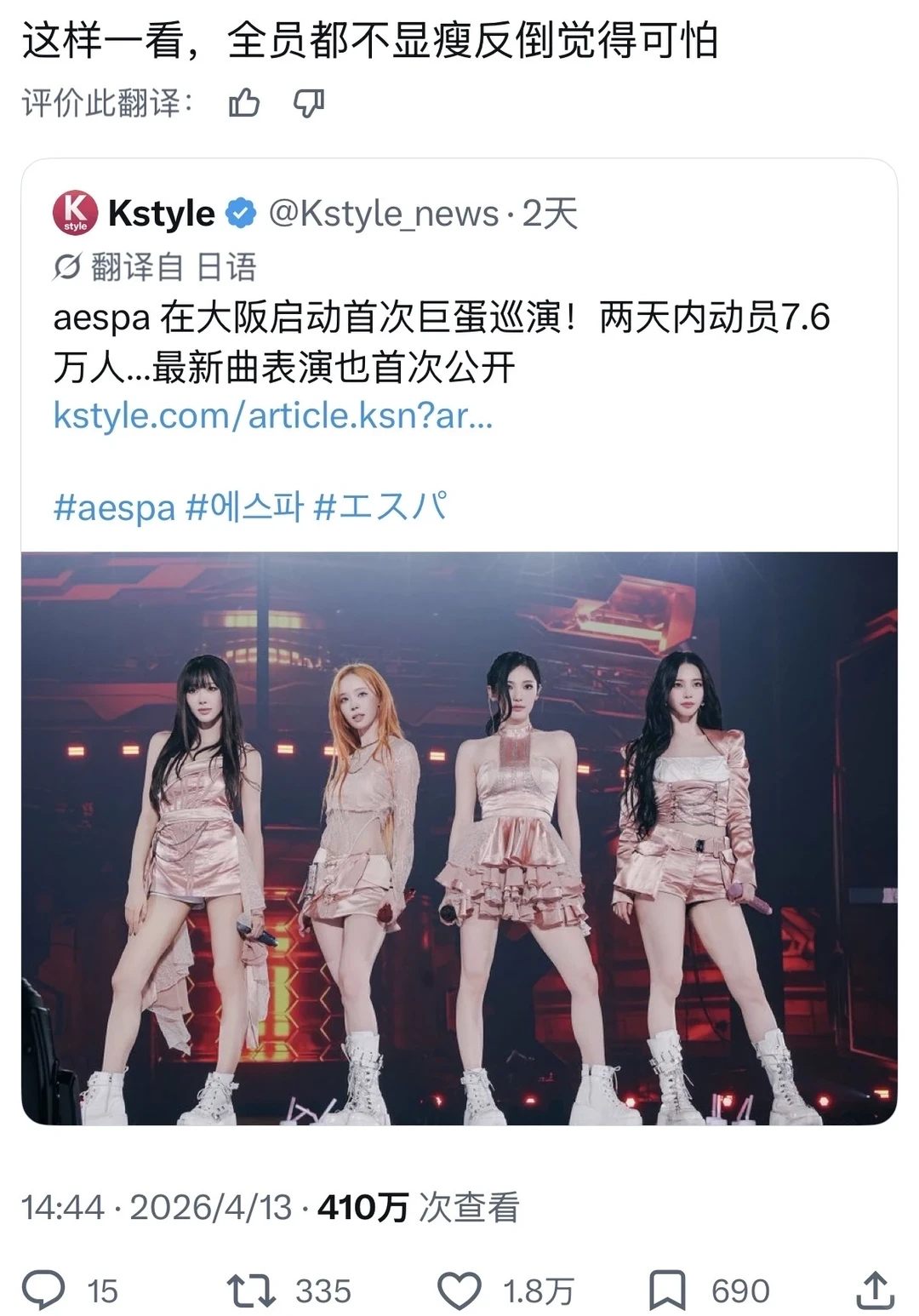 引发热议的aespa 