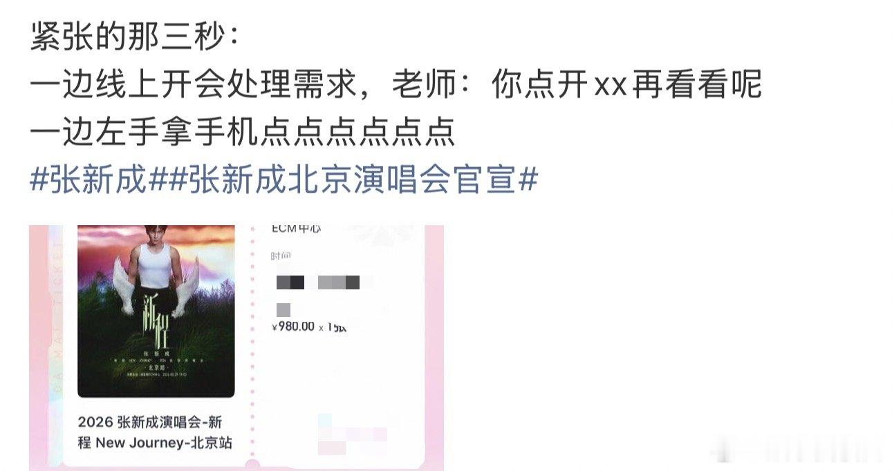 张新成北京演唱会抢票 张新成北京演唱会秒售罄 秒售罄来袭！张新成「新程」北京站预