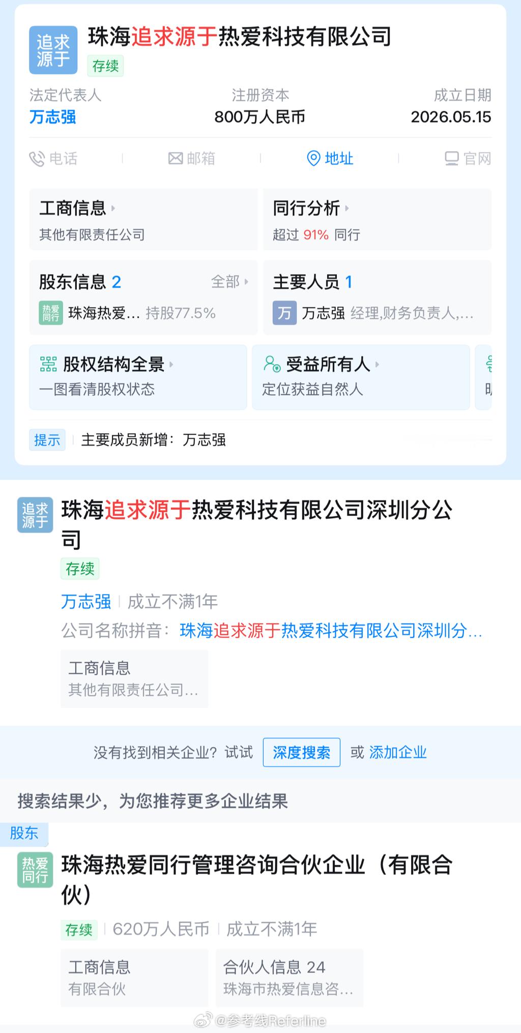 魅族科技 CMO 万志强宣布从星纪魅族离职，万志强在魅族从业 20 年，未来将以