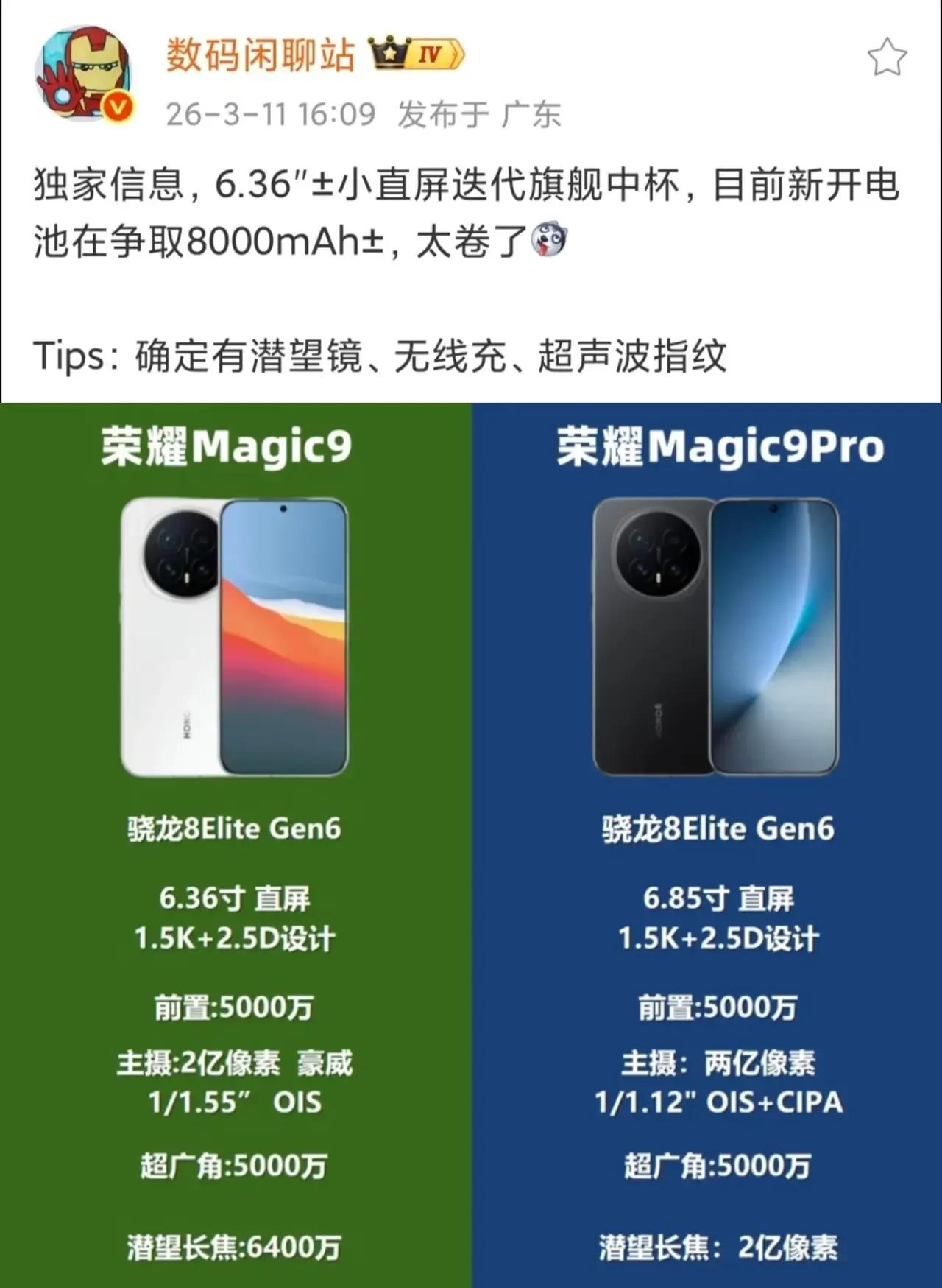 荣耀Magic9要来掀桌子了。目前整个安卓旗舰圈陷入了怪圈，各家全都扎堆内卷像素