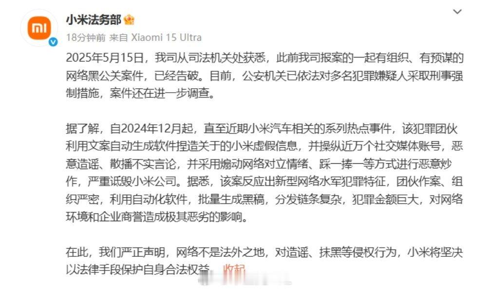 小米法务部通报被网络黑公关攻击现在的情况是打仗很激烈，比如L4 Robotaxi