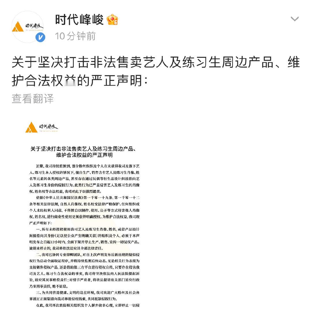 时代峰峻打击非法周边声明时代峰峻发严正声明维权 时代峰峻发严正声明维权，时代峰峻