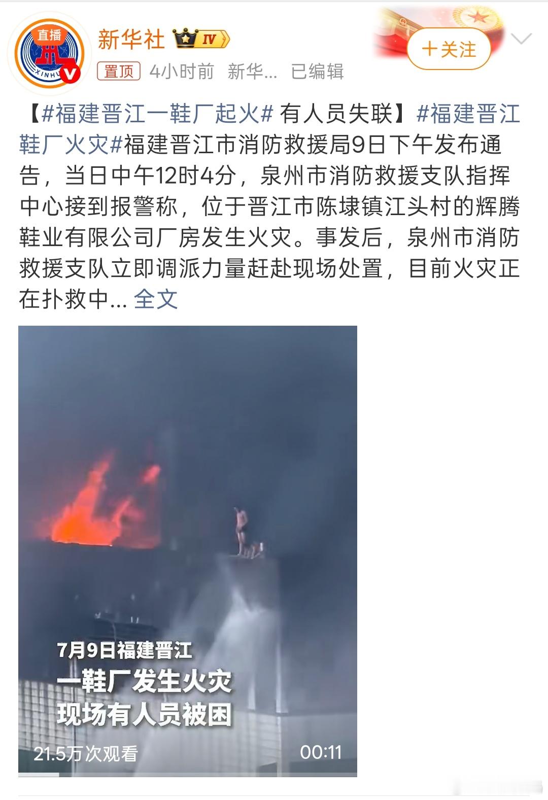 福建晋江鞋厂火灾火灾这么严重，看来造成的损失很大啊
