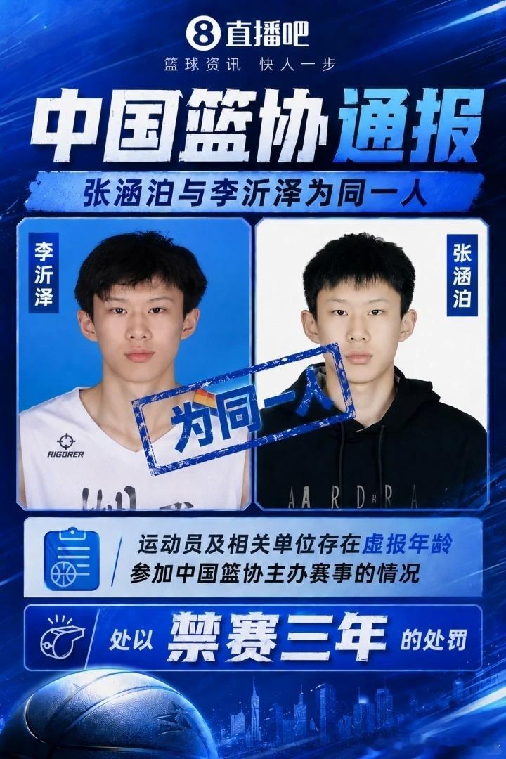 中国篮协正式公布专项调查处罚结果，针对国内篮球圈爆出的违规乱象作出处置，核心涉事