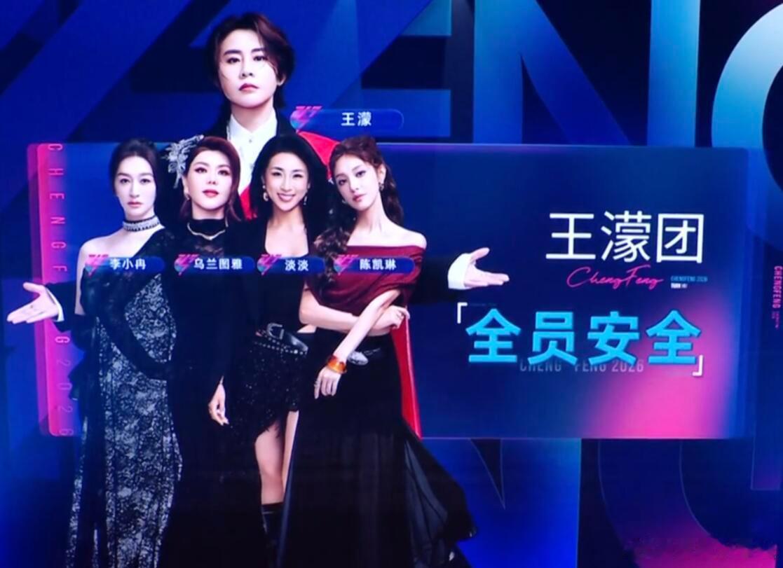 王濛团全员安全！！！保住凯琳了啊啊啊啊啊啊啊啊啊好开心我们凯琳终于不用再面临那样