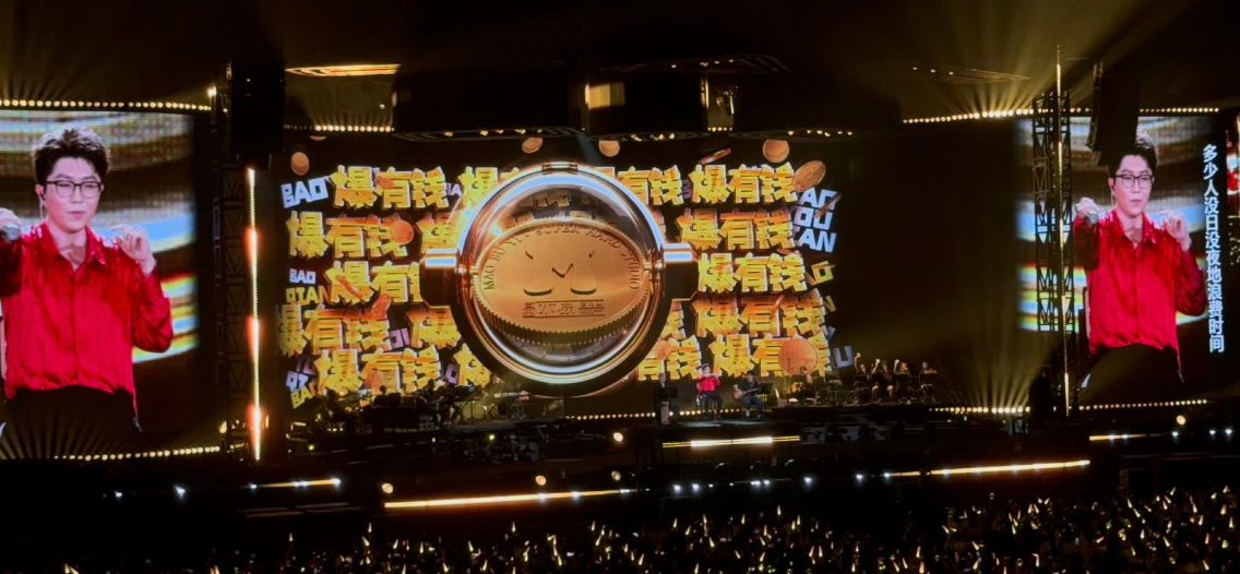 毛不易把演唱会搬到音乐节 谁懂这种续篇的快乐？青岛音乐节的舞美和冒险精神演唱会如