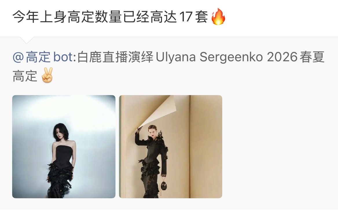 高定对演员来说也是时尚咖位象征的一种。RM、JF、US、AM、PH堆积起来的高定