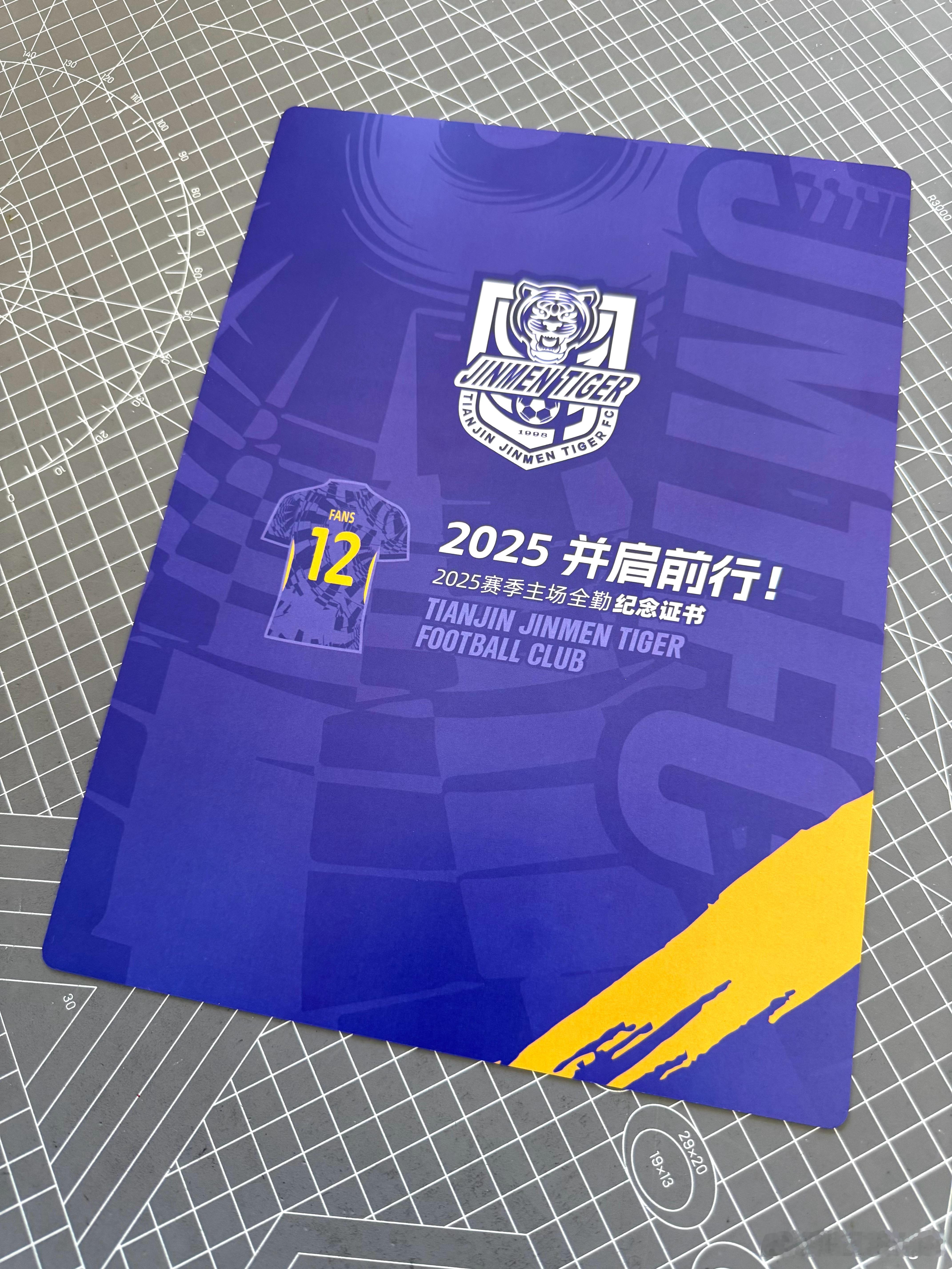 今年主场全勤奖的证书是塑料材质的，一些八零九零后球迷有没有想起小时候那种塑料垫板